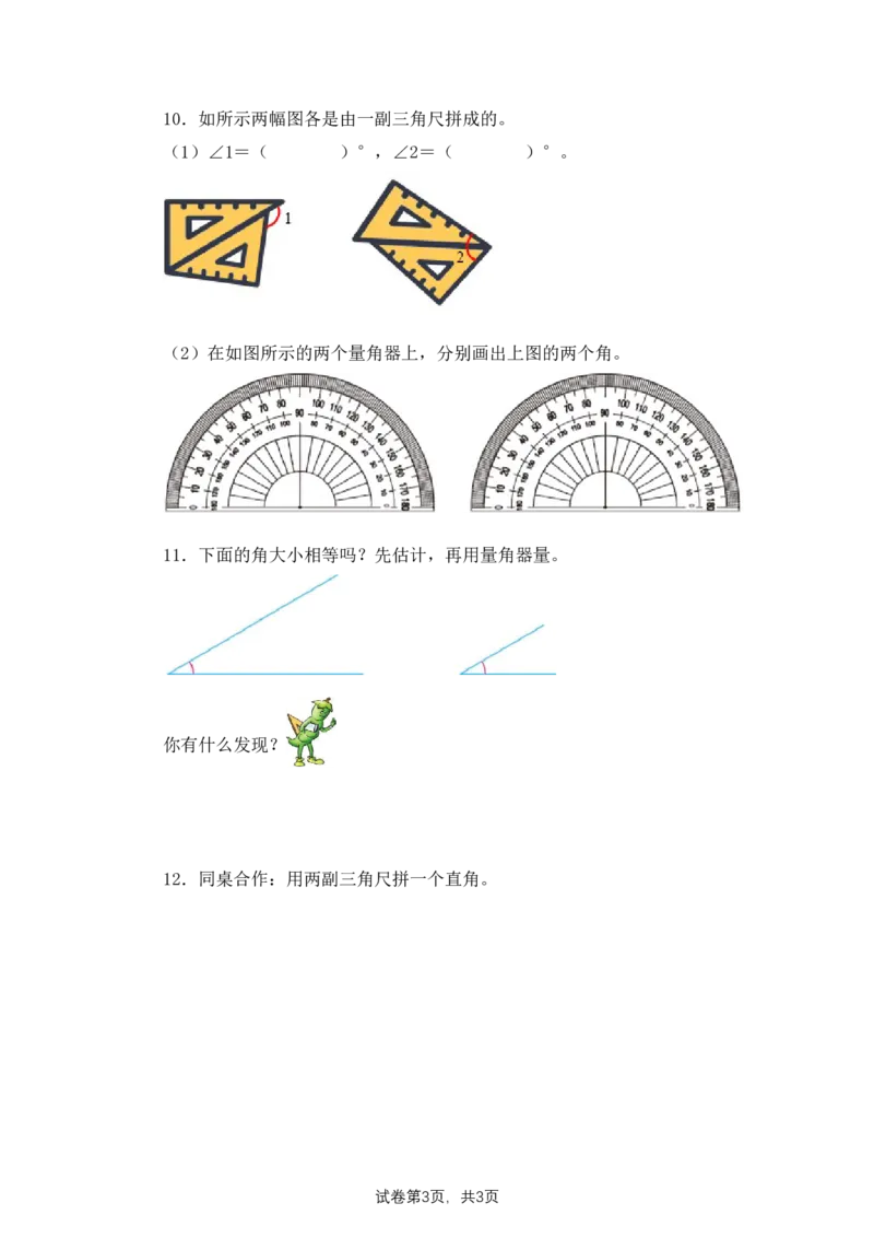 第1单元第6课时角的度量及画角（分层作业）数学苏教版三年级下册（新教材）_A151三年级下册数学（苏教版）_2026春新版_第二套_01课件+教案+学习任务单+练习