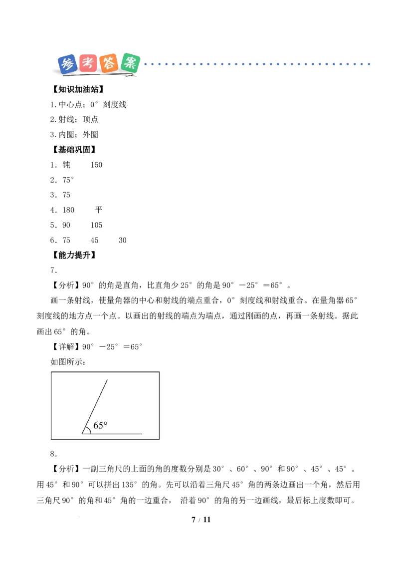 第1单元第6课时角的度量及画角（分层作业）数学苏教版三年级下册（新教材）_A151三年级下册数学（苏教版）_2026春新版_第二套_01课件+教案+学习任务单+练习