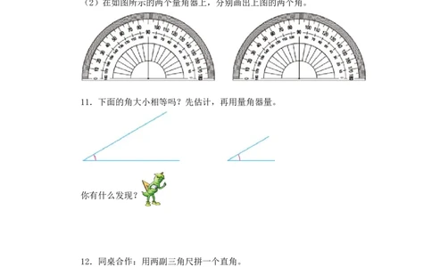 第1单元第6课时角的度量及画角（分层作业）数学苏教版三年级下册（新教材）_A151三年级下册数学（苏教版）_2026春新版_第二套_01课件+教案+学习任务单+练习