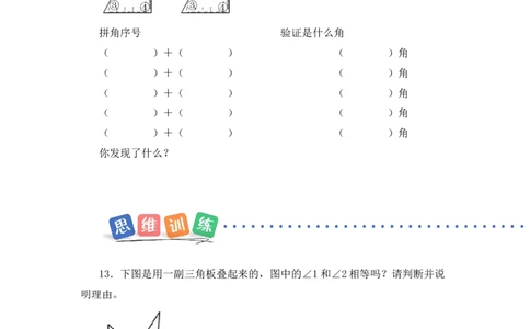 第1单元第6课时角的度量及画角（分层作业）数学苏教版三年级下册（新教材）_A151三年级下册数学（苏教版）_2026春新版_第二套_01课件+教案+学习任务单+练习