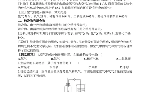 课题1空气_初中化学_01.人教版初中化学_01.初中化学课件PPT--教案--试题_初中化学全套_化学教案_化学：人教版九年级上册新版教案（23份）_第2单元