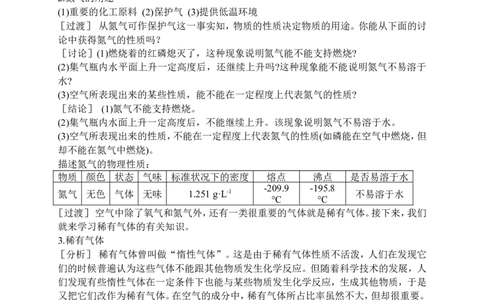 课题1空气_初中化学_01.人教版初中化学_01.初中化学课件PPT--教案--试题_初中化学全套_化学教案_化学：人教版九年级上册新版教案（23份）_第2单元