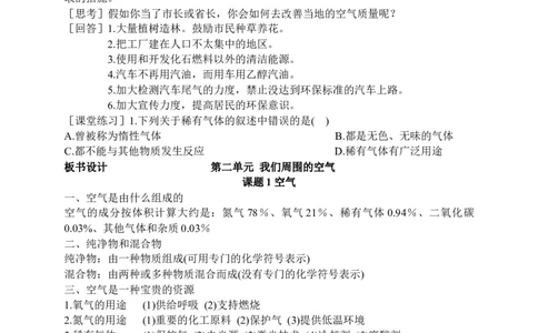 课题1空气_初中化学_01.人教版初中化学_01.初中化学课件PPT--教案--试题_初中化学全套_化学教案_化学：人教版九年级上册新版教案（23份）_第2单元