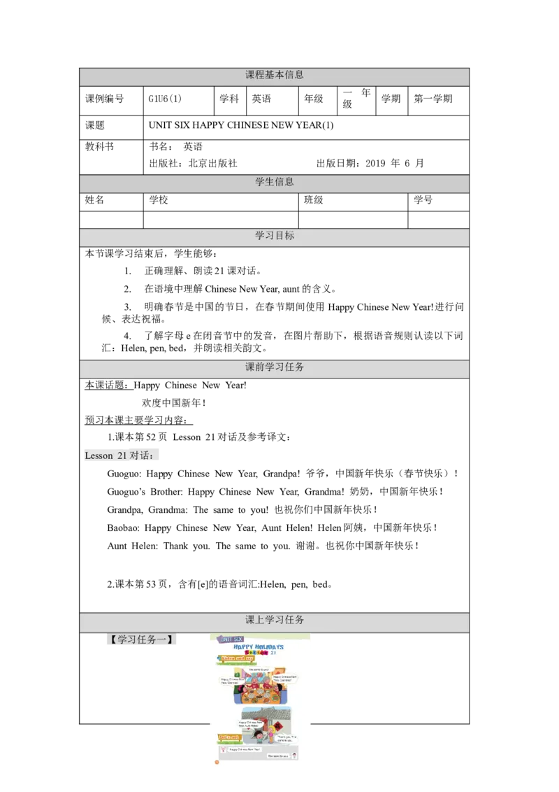 1029一年级英语(北京版)UNIT+SIX+HAPPY+CHINESE+NEW+YEAR(1)-3学习任务单_26春四年级上下册人教版_四上英语合集人教版PEP英语四年级上册新教材（教学视频+课件+动画+音频+练习+教案）