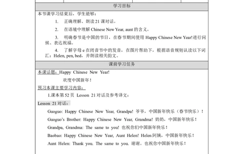 1029一年级英语(北京版)UNIT+SIX+HAPPY+CHINESE+NEW+YEAR(1)-3学习任务单_26春四年级上下册人教版_四上英语合集人教版PEP英语四年级上册新教材（教学视频+课件+动画+音频+练习+教案）