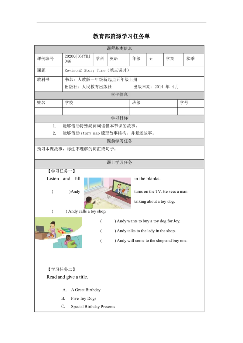 1210五年级英语(人教版)Revision+2（第三课时）-3学习任务单_26春四年级上下册人教版_四上英语合集人教版PEP英语四年级上册新教材（教学视频+课件+动画+音频+练习+教案）_17练习资料
