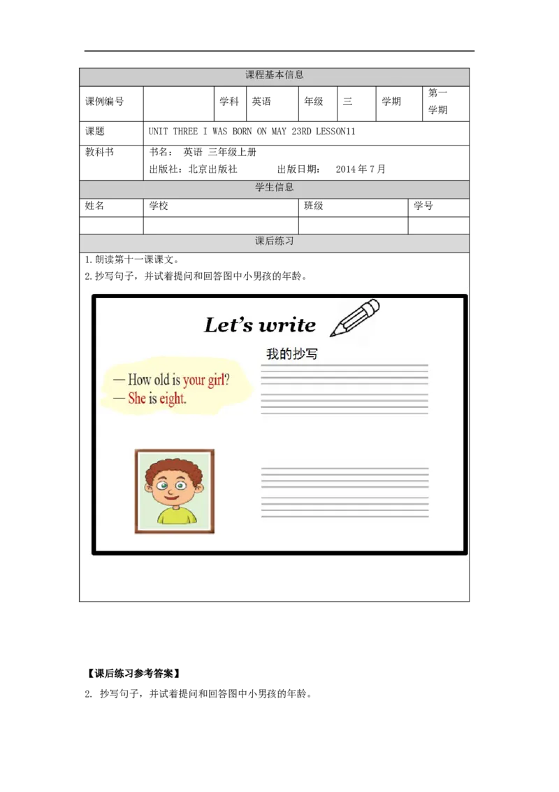 0927三年级英语(北京版)UINT+THREE+I+WAS+BORN+ON+MAY+23RD+(3)-4课后练习_26春四年级上下册人教版_四上英语合集人教版PEP英语四年级上册新教材（教学视频+课件+动画+音频+练习+教案）