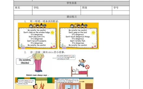 1119四年级英语(人教版)Unit+5+Safety（第一课时）-4练习题_26春四年级上下册人教版_四上英语合集人教版PEP英语四年级上册新教材（教学视频+课件+动画+音频+练习+教案）_17练习资料