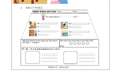 1119四年级英语(人教版)Unit+5+Safety（第一课时）-4练习题_26春四年级上下册人教版_四上英语合集人教版PEP英语四年级上册新教材（教学视频+课件+动画+音频+练习+教案）_17练习资料