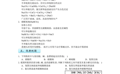 酸、碱、盐（三）_初中化学_01.人教版初中化学_03.初中化学专项视频_[3934]2012中考一轮：化学考点拔高串讲_第7讲酸、碱、盐（三）