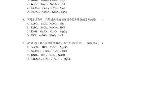 酸、碱、盐（三）_初中化学_01.人教版初中化学_03.初中化学专项视频_[3934]2012中考一轮：化学考点拔高串讲_第7讲酸、碱、盐（三）