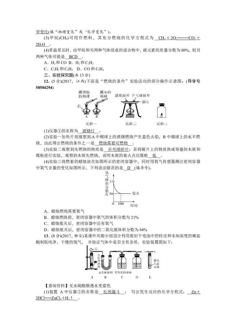 第13讲燃烧和灭火_初中化学_01.人教版初中化学_07.初中化学中考总复习_2018年（聚焦新中考）人教版_2018年（聚焦新中考）人教版考点跟踪突破全套（22份打包）
