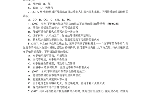 第13讲燃烧和灭火_初中化学_01.人教版初中化学_07.初中化学中考总复习_2018年（聚焦新中考）人教版_2018年（聚焦新中考）人教版考点跟踪突破全套（22份打包）