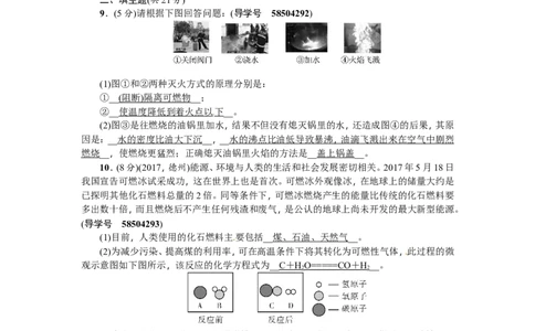 第13讲燃烧和灭火_初中化学_01.人教版初中化学_07.初中化学中考总复习_2018年（聚焦新中考）人教版_2018年（聚焦新中考）人教版考点跟踪突破全套（22份打包）