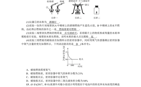第13讲燃烧和灭火_初中化学_01.人教版初中化学_07.初中化学中考总复习_2018年（聚焦新中考）人教版_2018年（聚焦新中考）人教版考点跟踪突破全套（22份打包）