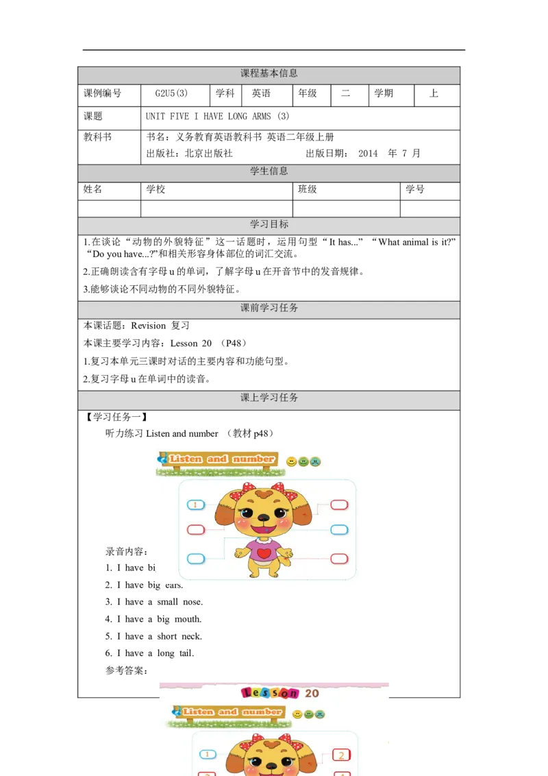 1027二年级英语(北京版)UNIT+FIVE+I+HAVE+LONG+ARMS(3)-3学习任务单_26春四年级上下册人教版_四上英语合集人教版PEP英语四年级上册新教材（教学视频+课件+动画+音频+练习+教案）_2年级上册