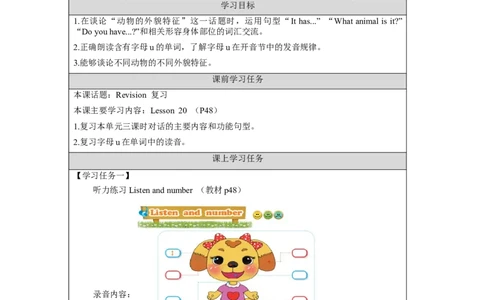 1027二年级英语(北京版)UNIT+FIVE+I+HAVE+LONG+ARMS(3)-3学习任务单_26春四年级上下册人教版_四上英语合集人教版PEP英语四年级上册新教材（教学视频+课件+动画+音频+练习+教案）_2年级上册