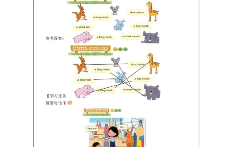 1027二年级英语(北京版)UNIT+FIVE+I+HAVE+LONG+ARMS(3)-3学习任务单_26春四年级上下册人教版_四上英语合集人教版PEP英语四年级上册新教材（教学视频+课件+动画+音频+练习+教案）_2年级上册
