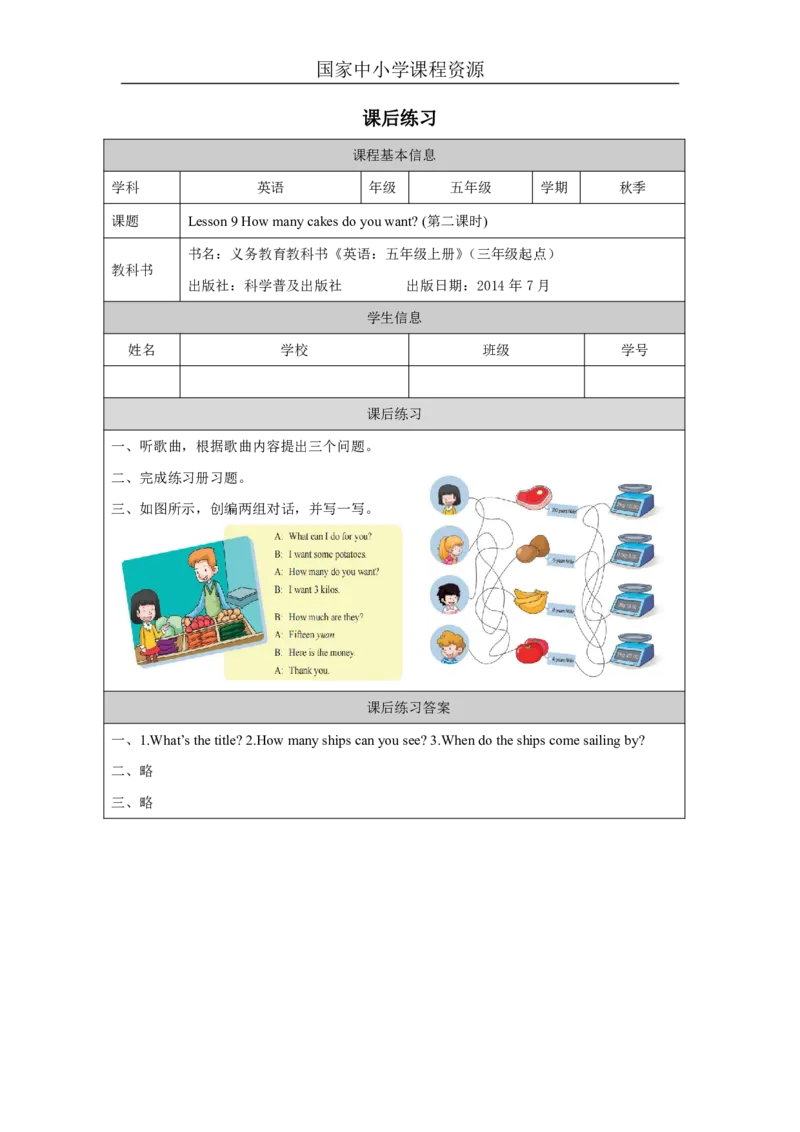 26Lesson9Howmanycakesdoyouwant？(2)_国家课_课后练习_26春四年级上下册人教版_四上英语合集人教版PEP英语四年级上册新教材（教学视频+课件+动画+音频+练习+教案）_17练习资料