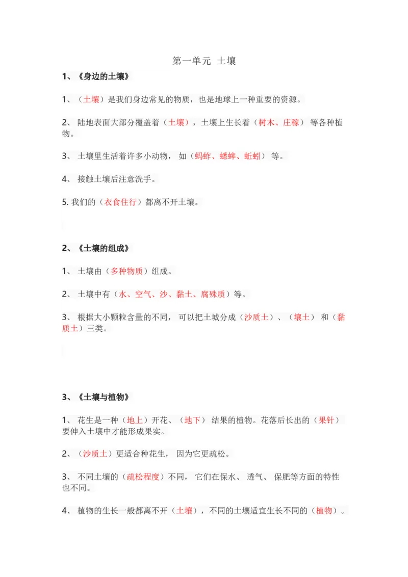 粤教版小学科学三年级下册知识点_《小学各科知识点》_小学科学《知识梳理》1-6年级上下册_粤教版小学科学1-6年级上下册知识梳理_下册