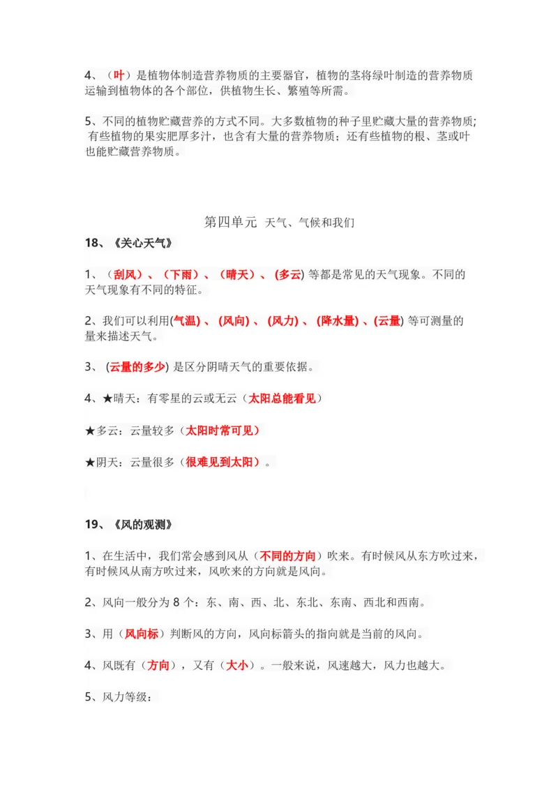 粤教版小学科学三年级下册知识点_《小学各科知识点》_小学科学《知识梳理》1-6年级上下册_粤教版小学科学1-6年级上下册知识梳理_下册