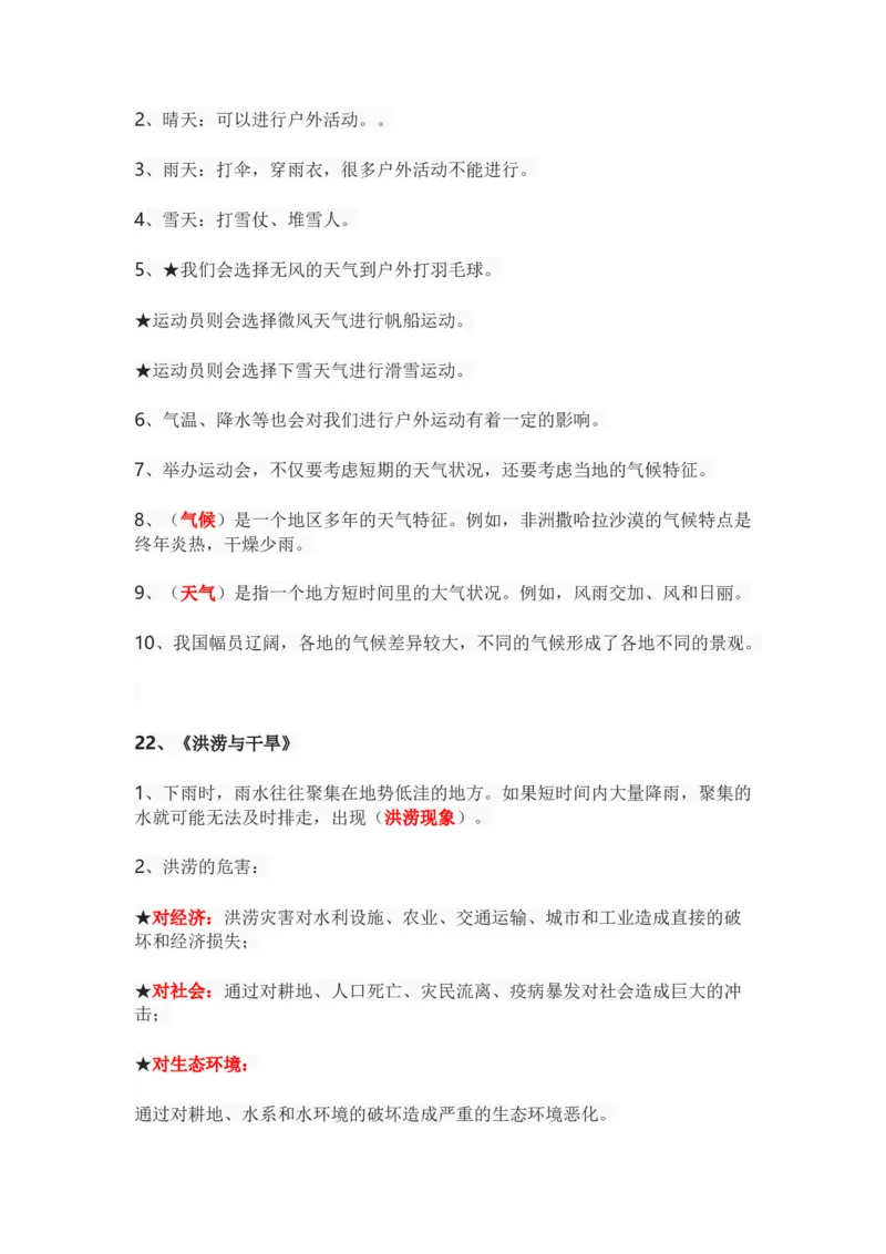 粤教版小学科学三年级下册知识点_《小学各科知识点》_小学科学《知识梳理》1-6年级上下册_粤教版小学科学1-6年级上下册知识梳理_下册