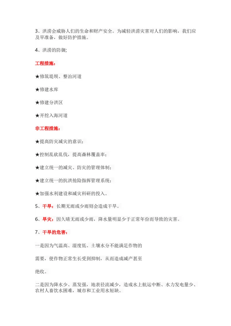 粤教版小学科学三年级下册知识点_《小学各科知识点》_小学科学《知识梳理》1-6年级上下册_粤教版小学科学1-6年级上下册知识梳理_下册