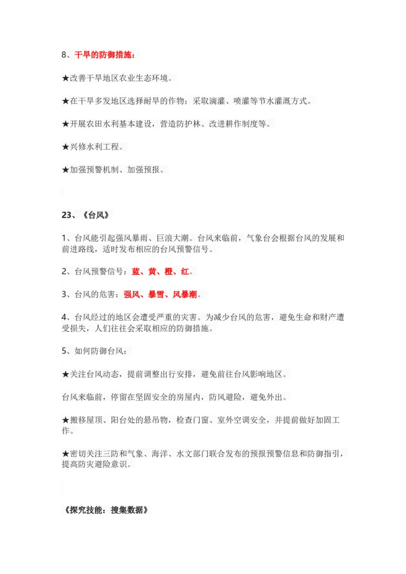 粤教版小学科学三年级下册知识点_《小学各科知识点》_小学科学《知识梳理》1-6年级上下册_粤教版小学科学1-6年级上下册知识梳理_下册