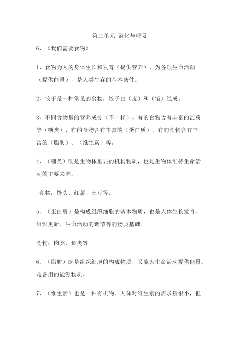 粤教版小学科学三年级下册知识点_《小学各科知识点》_小学科学《知识梳理》1-6年级上下册_粤教版小学科学1-6年级上下册知识梳理_下册