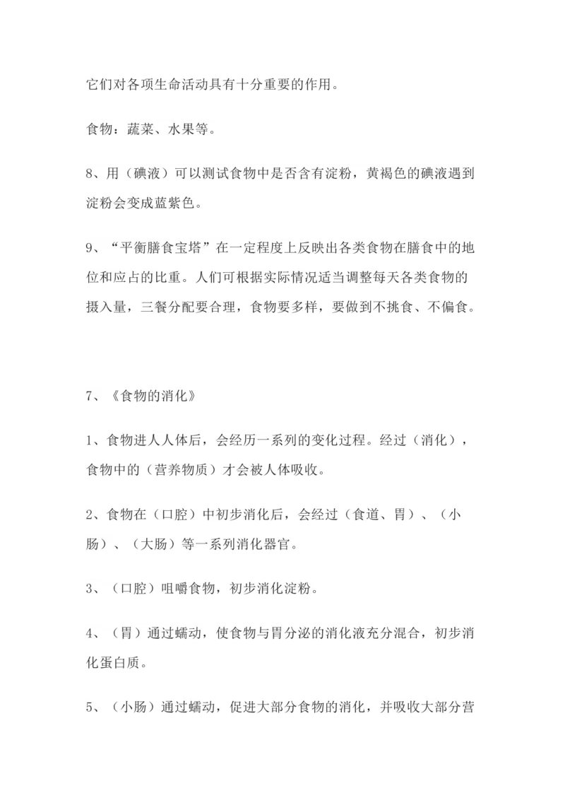 粤教版小学科学三年级下册知识点_《小学各科知识点》_小学科学《知识梳理》1-6年级上下册_粤教版小学科学1-6年级上下册知识梳理_下册