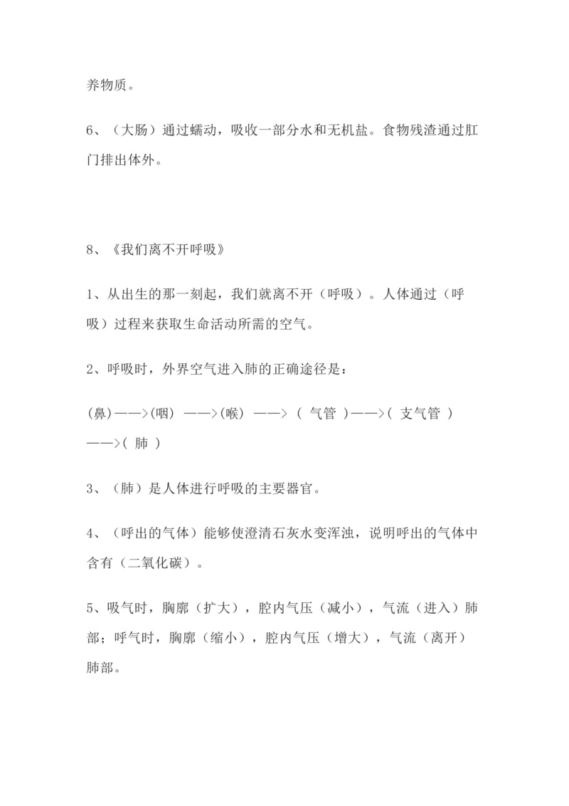 粤教版小学科学三年级下册知识点_《小学各科知识点》_小学科学《知识梳理》1-6年级上下册_粤教版小学科学1-6年级上下册知识梳理_下册