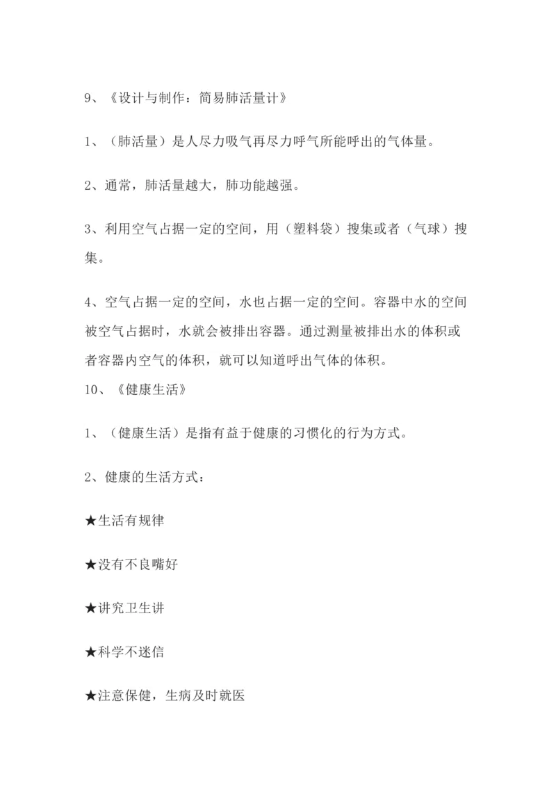 粤教版小学科学三年级下册知识点_《小学各科知识点》_小学科学《知识梳理》1-6年级上下册_粤教版小学科学1-6年级上下册知识梳理_下册