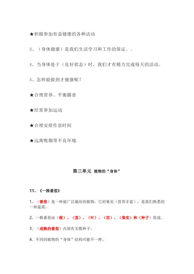 粤教版小学科学三年级下册知识点_《小学各科知识点》_小学科学《知识梳理》1-6年级上下册_粤教版小学科学1-6年级上下册知识梳理_下册