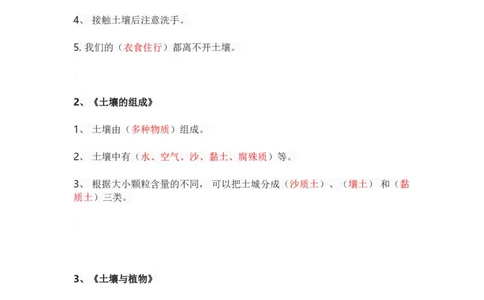 粤教版小学科学三年级下册知识点_《小学各科知识点》_小学科学《知识梳理》1-6年级上下册_粤教版小学科学1-6年级上下册知识梳理_下册