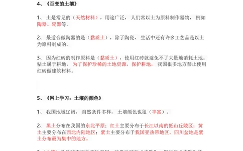 粤教版小学科学三年级下册知识点_《小学各科知识点》_小学科学《知识梳理》1-6年级上下册_粤教版小学科学1-6年级上下册知识梳理_下册