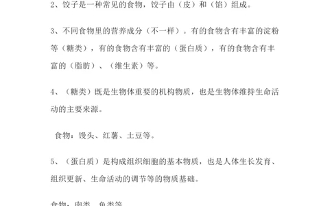 粤教版小学科学三年级下册知识点_《小学各科知识点》_小学科学《知识梳理》1-6年级上下册_粤教版小学科学1-6年级上下册知识梳理_下册