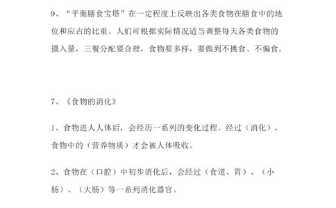 粤教版小学科学三年级下册知识点_《小学各科知识点》_小学科学《知识梳理》1-6年级上下册_粤教版小学科学1-6年级上下册知识梳理_下册