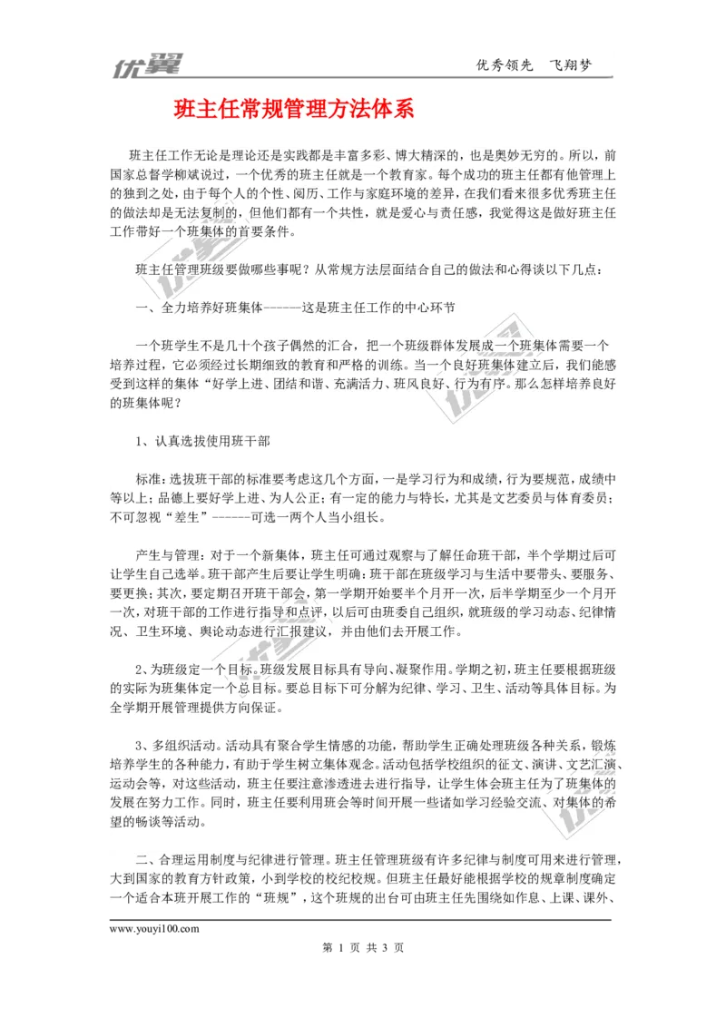 班主任常规管理方法体系_初中化学_01.人教版初中化学_01.初中化学课件PPT--教案--试题_初中化学全套(课件--教案--配套)_18年初中化学9年级上_18秋九化上(RJ)--9.教务助手_班级管理