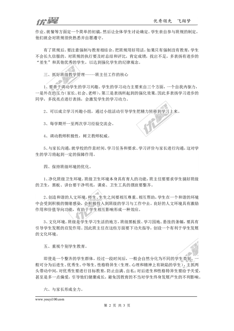 班主任常规管理方法体系_初中化学_01.人教版初中化学_01.初中化学课件PPT--教案--试题_初中化学全套(课件--教案--配套)_18年初中化学9年级上_18秋九化上(RJ)--9.教务助手_班级管理