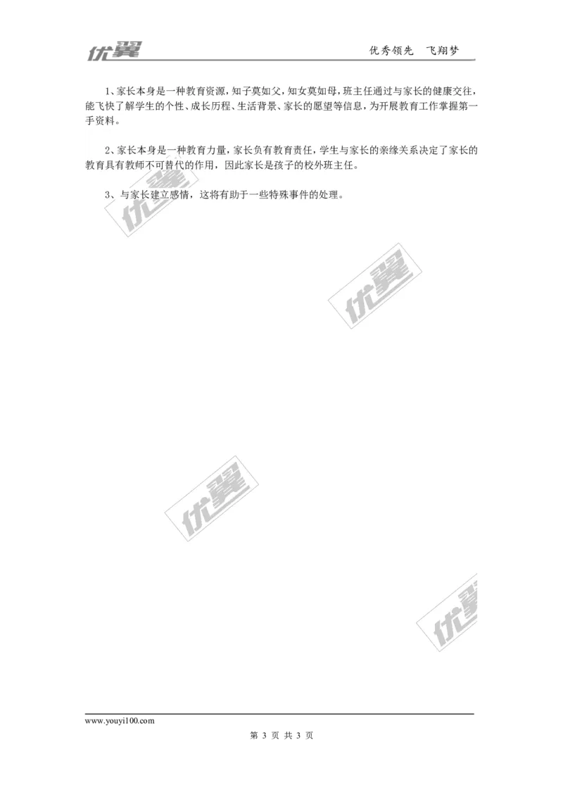 班主任常规管理方法体系_初中化学_01.人教版初中化学_01.初中化学课件PPT--教案--试题_初中化学全套(课件--教案--配套)_18年初中化学9年级上_18秋九化上(RJ)--9.教务助手_班级管理