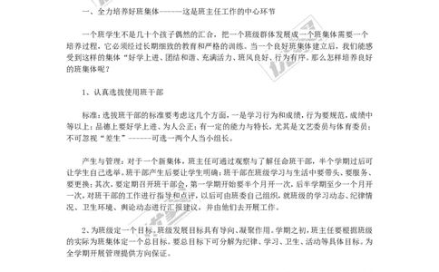 班主任常规管理方法体系_初中化学_01.人教版初中化学_01.初中化学课件PPT--教案--试题_初中化学全套(课件--教案--配套)_18年初中化学9年级上_18秋九化上(RJ)--9.教务助手_班级管理