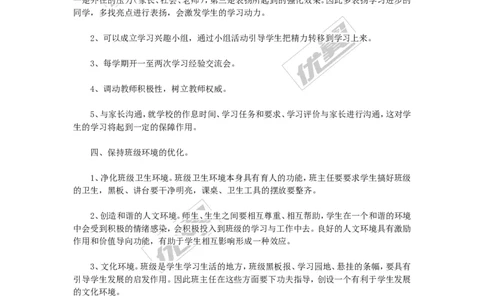 班主任常规管理方法体系_初中化学_01.人教版初中化学_01.初中化学课件PPT--教案--试题_初中化学全套(课件--教案--配套)_18年初中化学9年级上_18秋九化上(RJ)--9.教务助手_班级管理