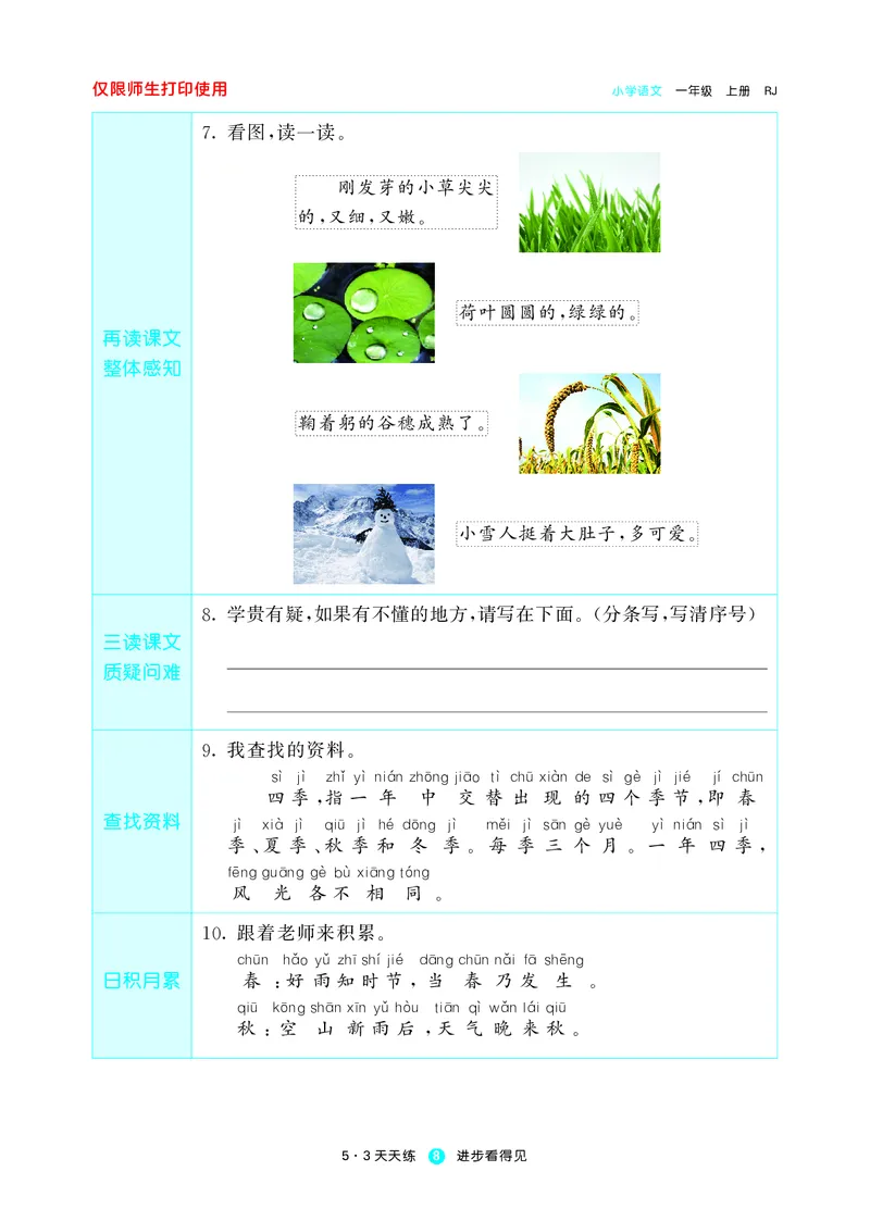 53预习单小学语文1年级上册_26春四年级上下册人教版_四上英语合集人教版PEP英语四年级上册新教材（教学视频+课件+动画+音频+练习+教案）_17练习资料_小学英语（预习复习资料大礼包）
