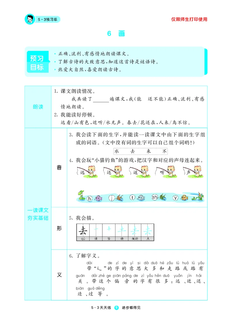 53预习单小学语文1年级上册_26春四年级上下册人教版_四上英语合集人教版PEP英语四年级上册新教材（教学视频+课件+动画+音频+练习+教案）_17练习资料_小学英语（预习复习资料大礼包）
