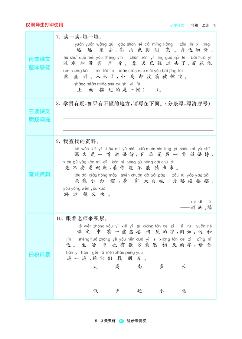 53预习单小学语文1年级上册_26春四年级上下册人教版_四上英语合集人教版PEP英语四年级上册新教材（教学视频+课件+动画+音频+练习+教案）_17练习资料_小学英语（预习复习资料大礼包）