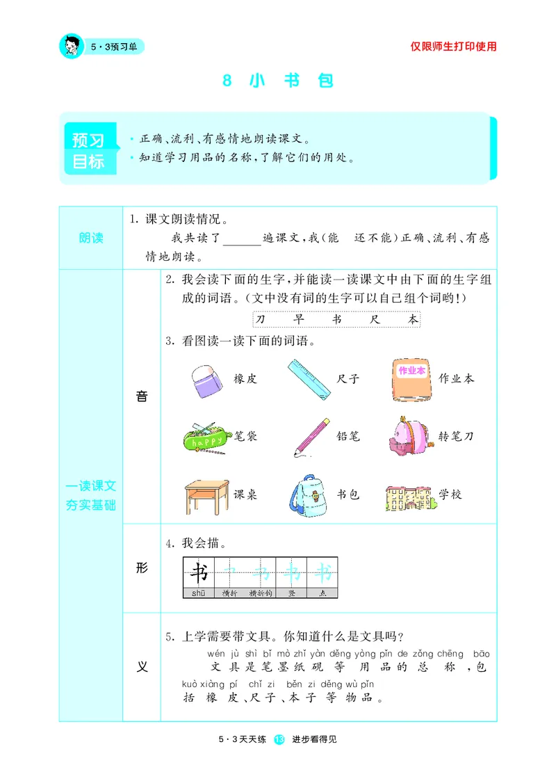 53预习单小学语文1年级上册_26春四年级上下册人教版_四上英语合集人教版PEP英语四年级上册新教材（教学视频+课件+动画+音频+练习+教案）_17练习资料_小学英语（预习复习资料大礼包）