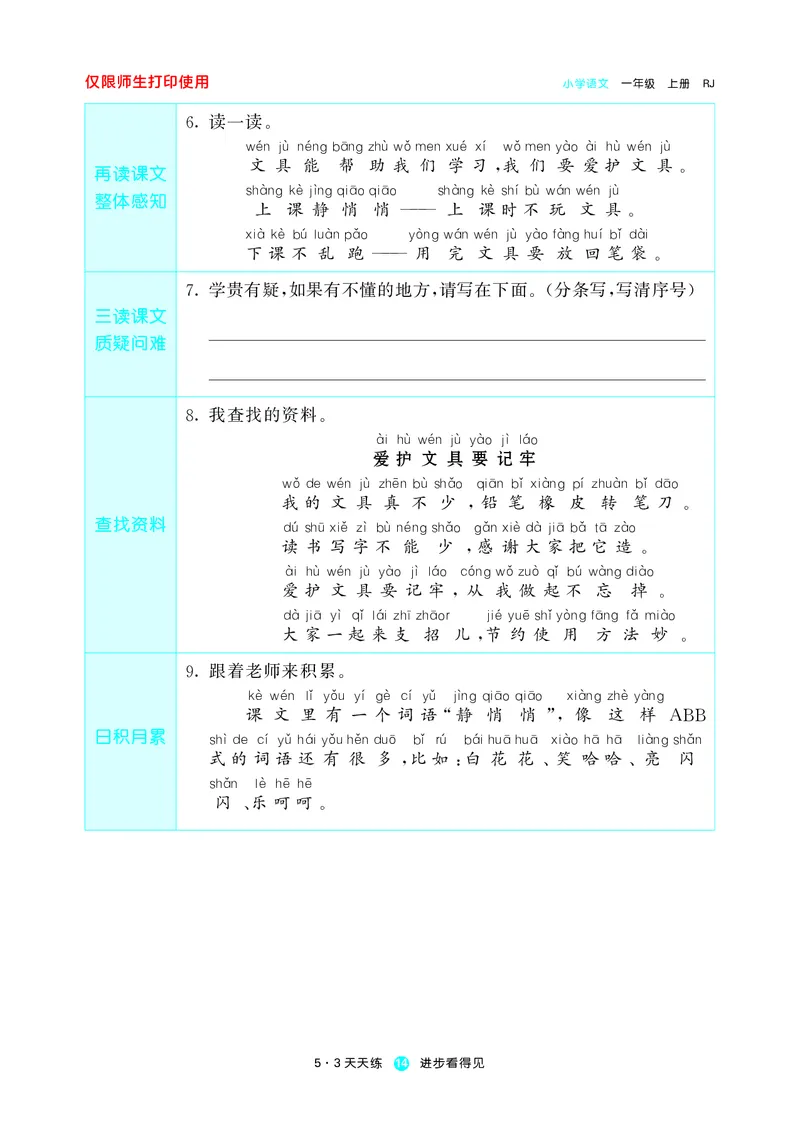 53预习单小学语文1年级上册_26春四年级上下册人教版_四上英语合集人教版PEP英语四年级上册新教材（教学视频+课件+动画+音频+练习+教案）_17练习资料_小学英语（预习复习资料大礼包）