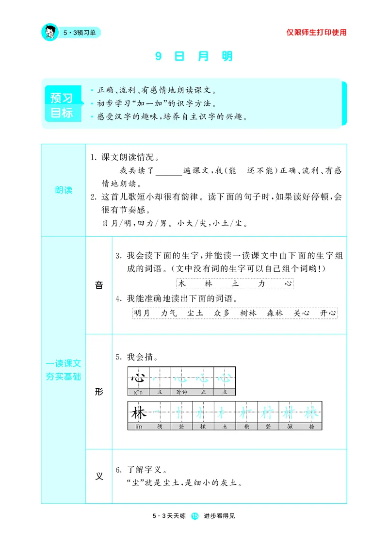 53预习单小学语文1年级上册_26春四年级上下册人教版_四上英语合集人教版PEP英语四年级上册新教材（教学视频+课件+动画+音频+练习+教案）_17练习资料_小学英语（预习复习资料大礼包）