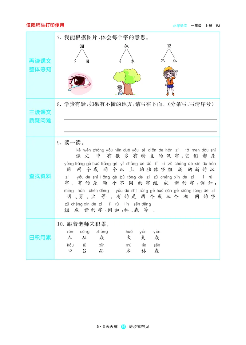 53预习单小学语文1年级上册_26春四年级上下册人教版_四上英语合集人教版PEP英语四年级上册新教材（教学视频+课件+动画+音频+练习+教案）_17练习资料_小学英语（预习复习资料大礼包）