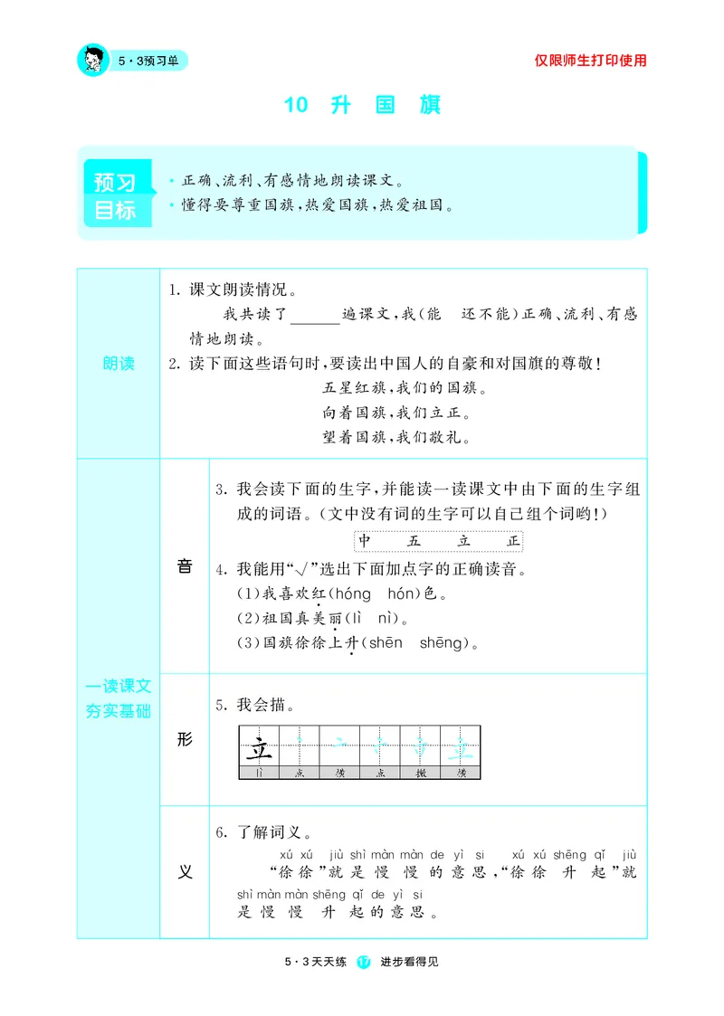 53预习单小学语文1年级上册_26春四年级上下册人教版_四上英语合集人教版PEP英语四年级上册新教材（教学视频+课件+动画+音频+练习+教案）_17练习资料_小学英语（预习复习资料大礼包）